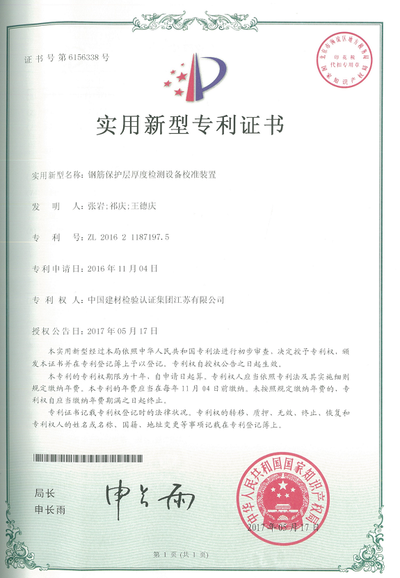1719292110439533.png 鋼筋保護層厚度檢測設備校準裝置.png