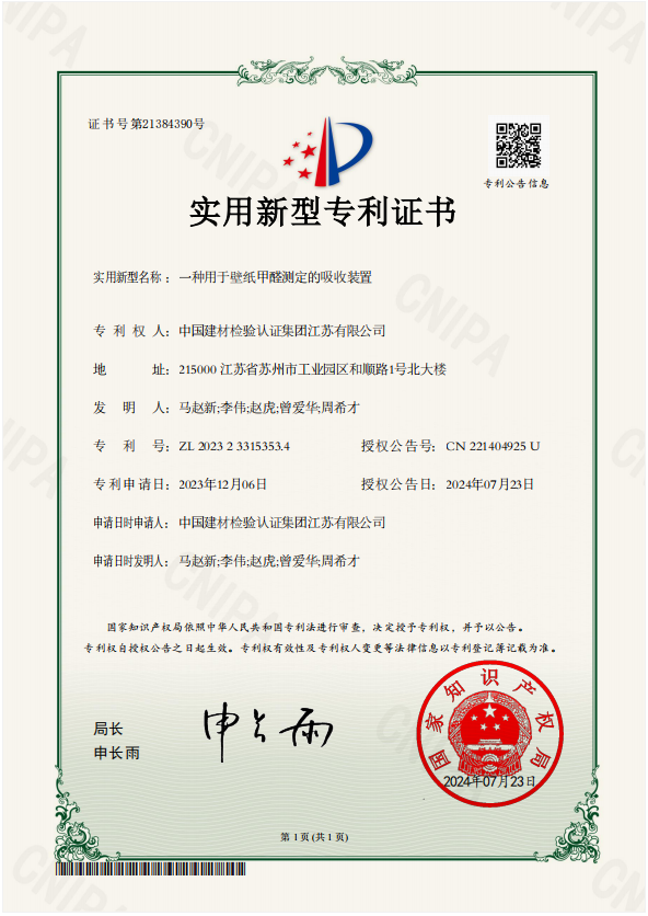 一種用于壁紙甲醛測(cè)定的吸收裝置.png