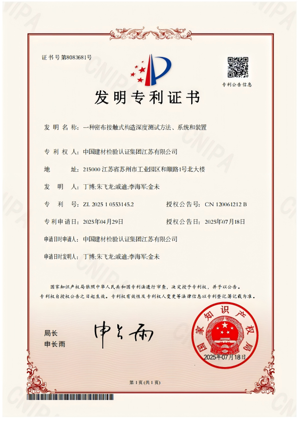 一種密布接觸式構(gòu)造深度測試方法、系統(tǒng)和裝置.png